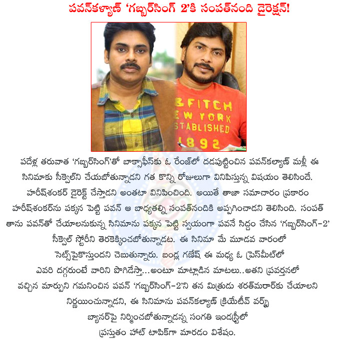 pawan kalyan,gabbar singh 2,gabbar singh director confirm,sampath nandi,sampath nandi directs pawan kalyan,rachcha director,pawan kalyan with sampath nandi,pawan kalyan movie,bandla ganesh,harish shankar out in gabbar singh race  pawan kalyan, gabbar singh 2, gabbar singh director confirm, sampath nandi, sampath nandi directs pawan kalyan, rachcha director, pawan kalyan with sampath nandi, pawan kalyan movie, bandla ganesh, harish shankar out in gabbar singh race